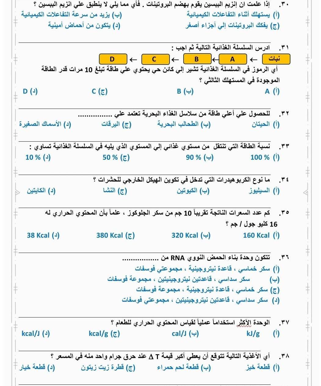 مراجعة علوم متكاملة اولى ثانوي7